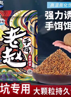 老赵手饵小黄面一包搞定