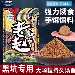 老赵手饵小黄面一包搞定黑坑鲤鱼正钓偷驴回锅鱼配方饵料