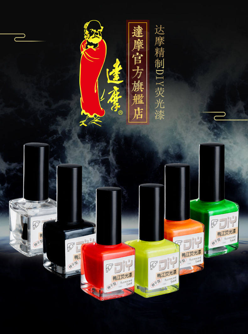 达摩diy快干型荧光漆标尾漆鸭江鱼漂浮漂醒目颗粒油漆荧光色原装