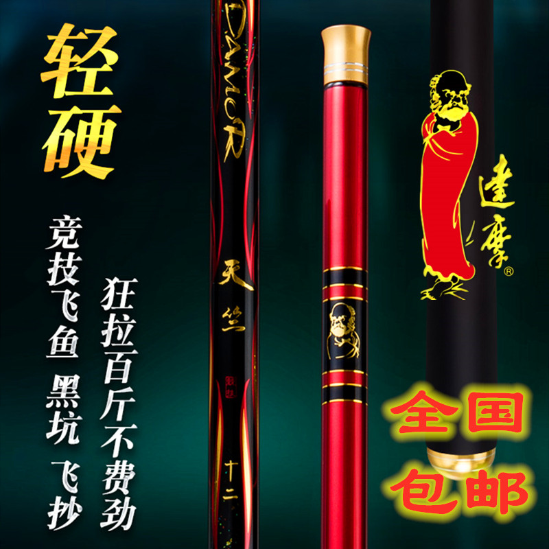 达摩钓竿天竺6H罗非竿19调轻硬竞技台钓战斗竿黑坑偷驴飞抄