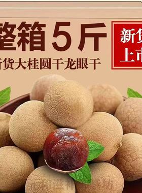 【新货冲量福利】28A特大果福建特产壳薄肉厚龙眼莆田桂圆龙眼干