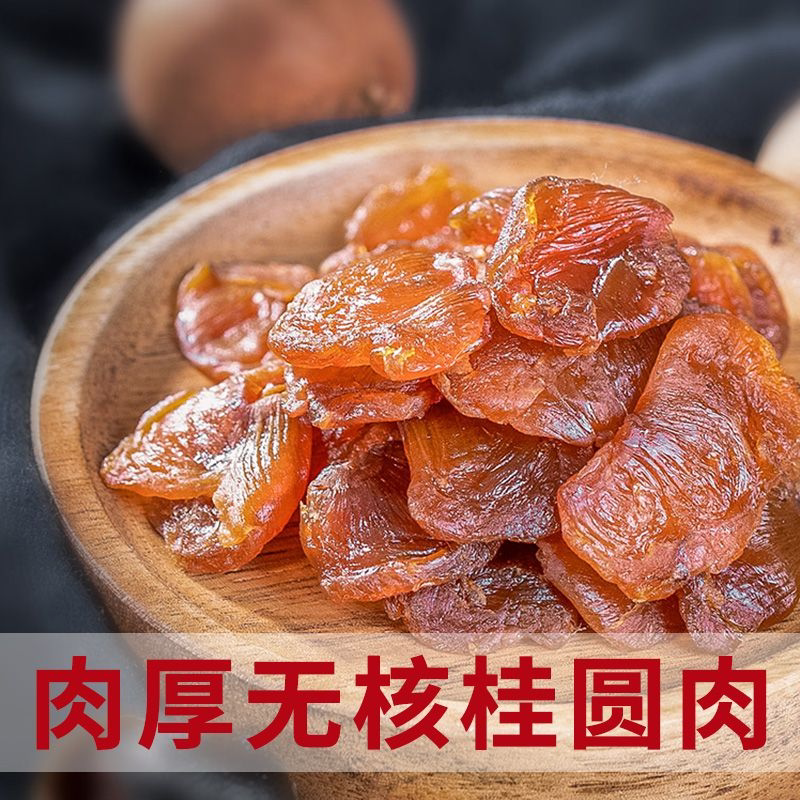 福建桂圆纯肉肉莆田特产【超值加购】干货桂圆龙眼干肉厚鲜嫩香甜