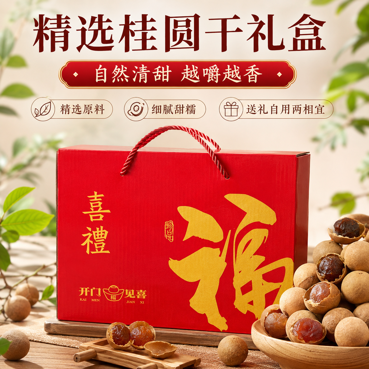 桂圆干礼盒装2斤福建漳州特产精品龙眼干送礼佳品走亲访友伴手礼