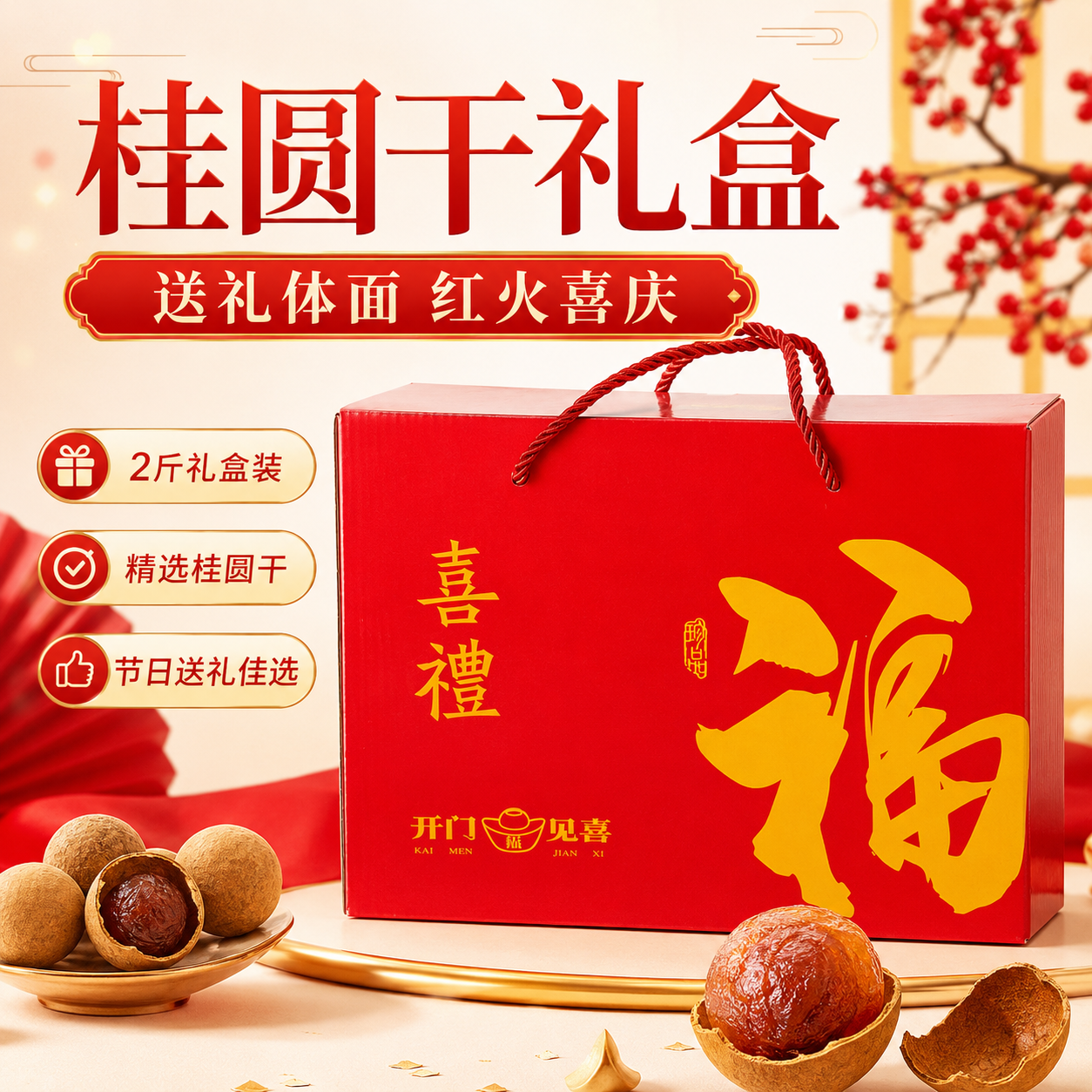 漳州特产龙眼干礼盒2斤送礼