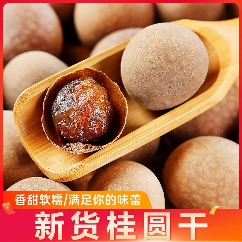 莆田特产桂圆干云乡巢
