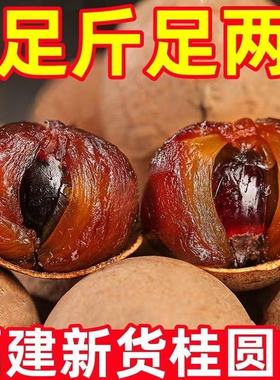 当季莆田三蒸三晒桂圆龙眼干【整箱】48A特大果福建特产壳薄肉厚