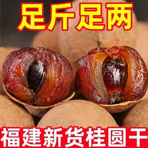当季莆田三蒸三晒桂圆龙眼干【整箱】48A特大果福建特产壳薄肉厚