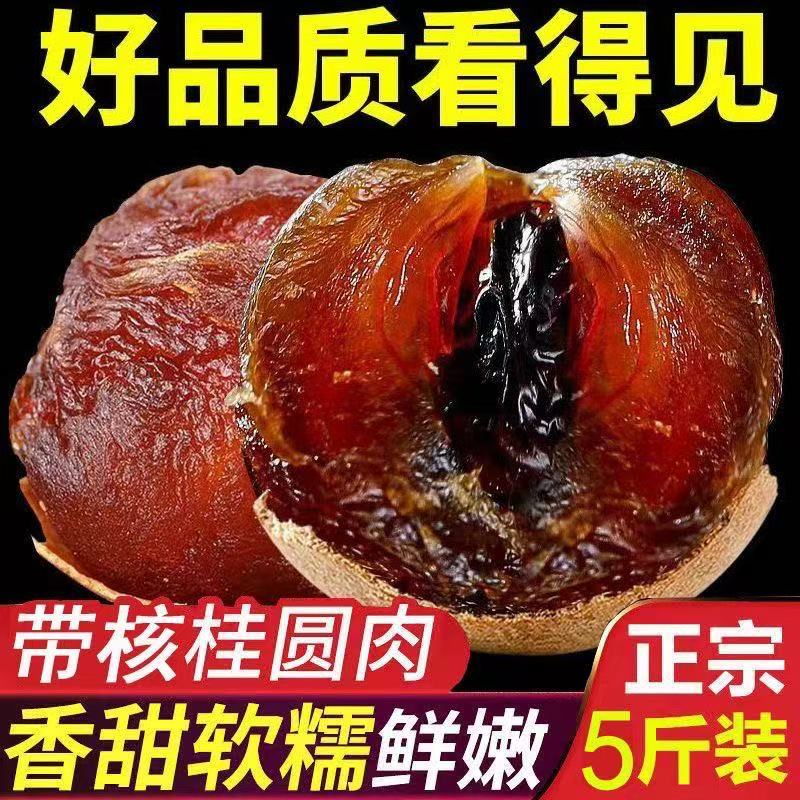 福建果农自晒【明星同款零食】莆田桂圆龙眼干泡茶48A特大果肉厚