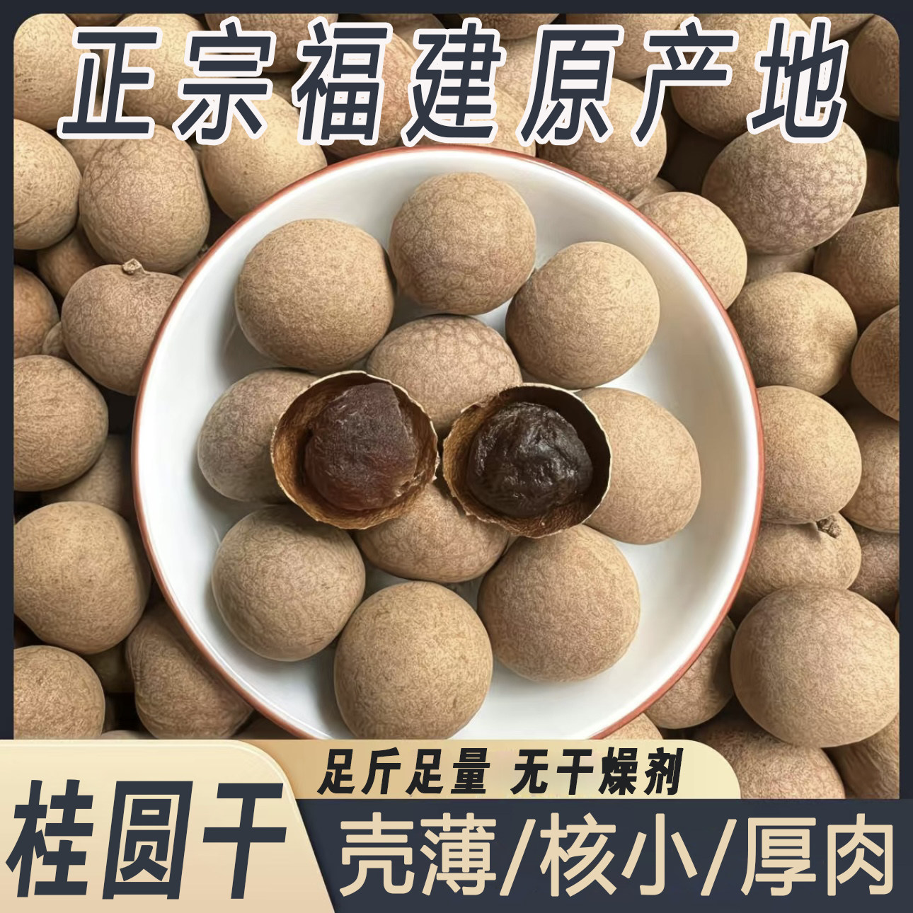 正宗莆田48AA特大果桂圆龙眼干货福建特产肉厚下午茶营养零食