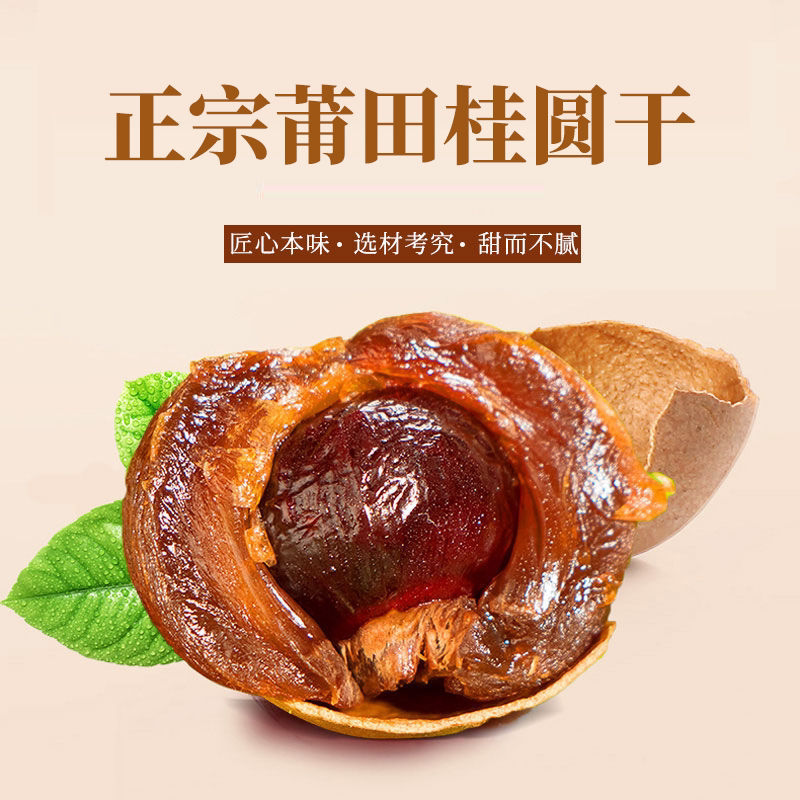 福建莆田整箱批发干货桂圆龙眼干皮薄肉厚核小鲜嫩煲汤好香甜可口