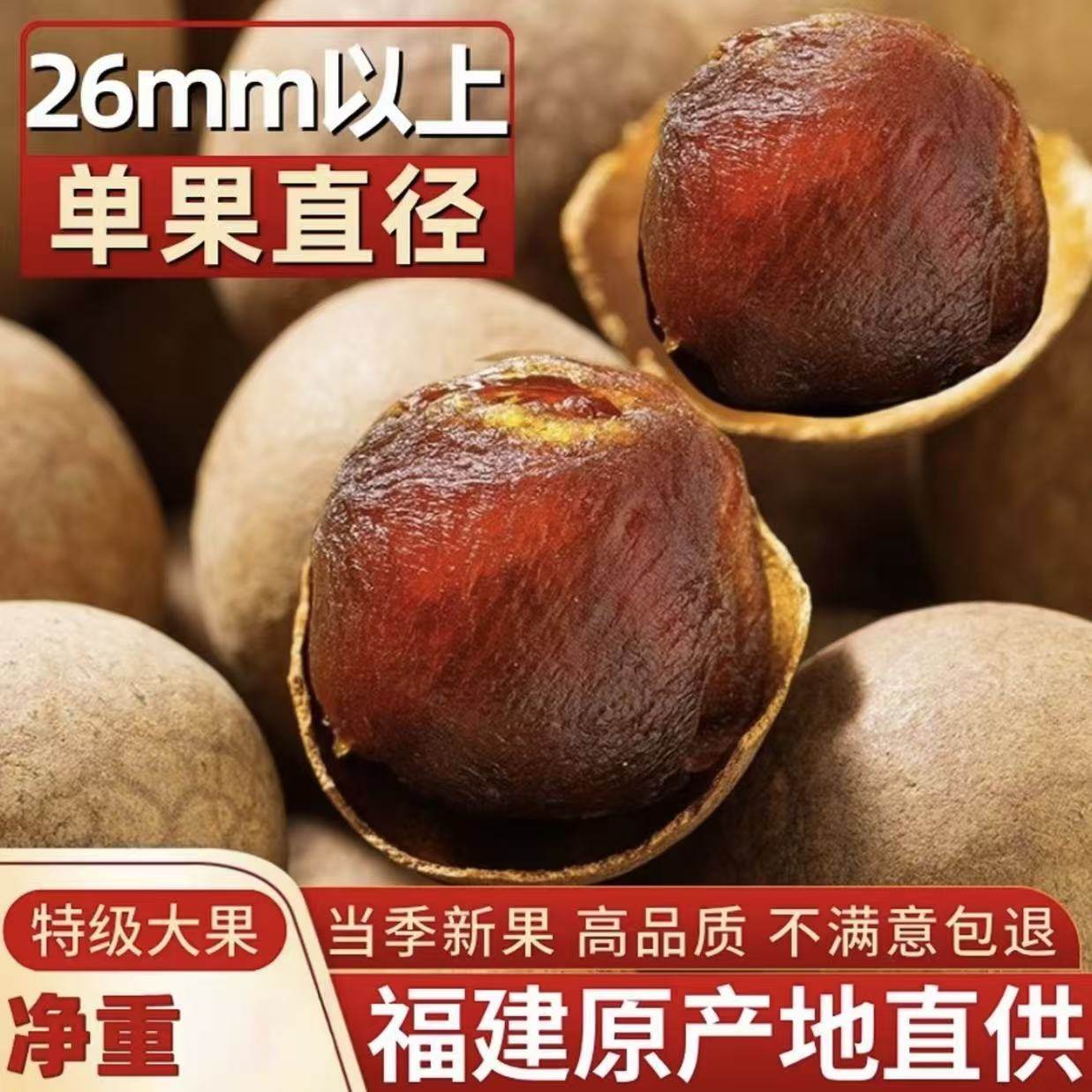 48A特大果桂圆龙眼干货福建特产肉厚下午茶营养零食泡水煮粥超值