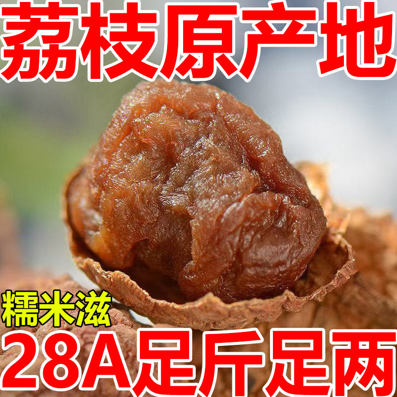 福建荔枝干新货上市手工甄选农家自产果香浓郁正宗福建特产小零食