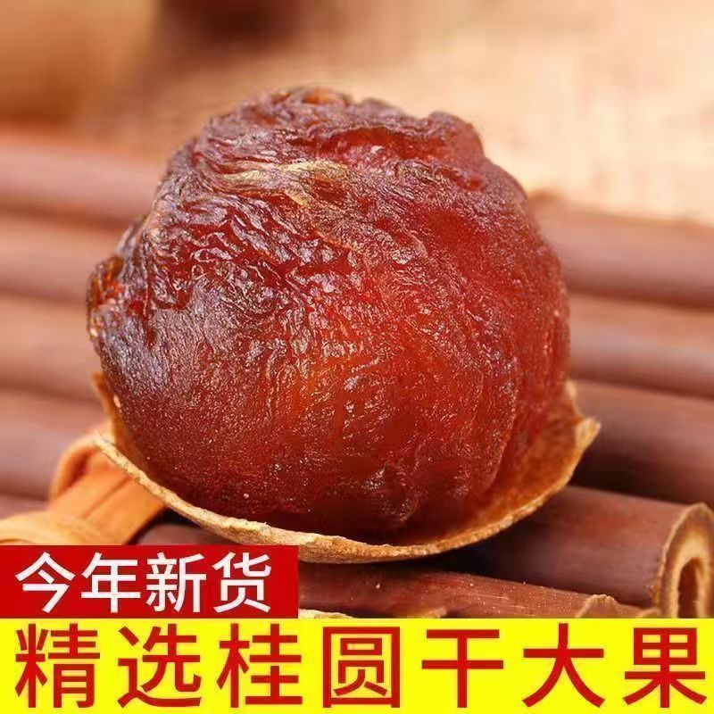 龙眼干云乡巢莆田特产