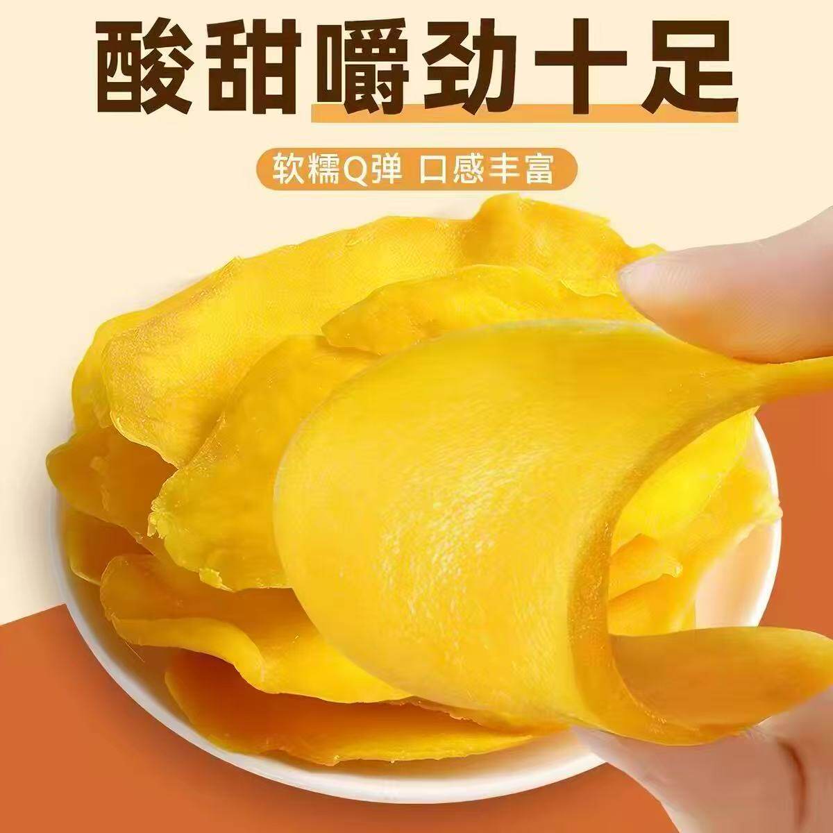 芒果干A级大果零食厚切解馋零食芒果干厚切芒果干水果干精选大片