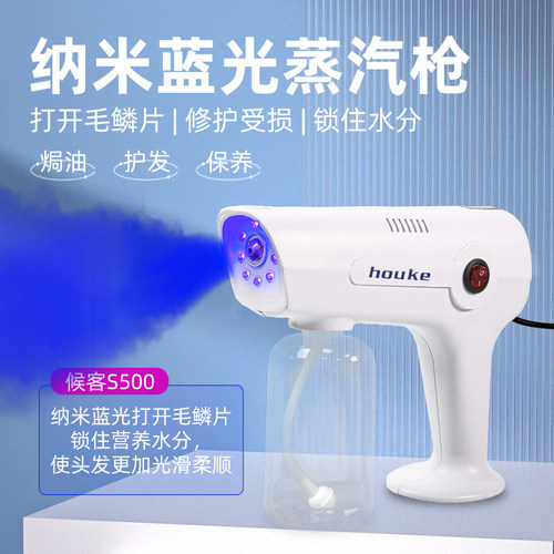 美发纳米美发纳米护理喷雾机