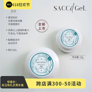 底胶封层粘钻胶造型胶15g 美甲功能胶 罐装 全新上市 SACCI日式 60g