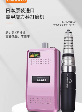 浦和URAWA便携式G3美甲打磨机美甲工具美甲店专用机器