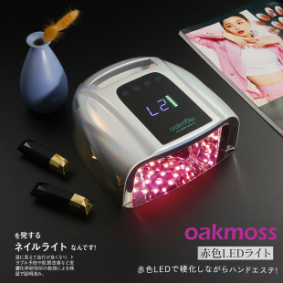 oakmoss官方定制高端80W蓄电660nm红光赤色LED美甲光疗灯金属底板