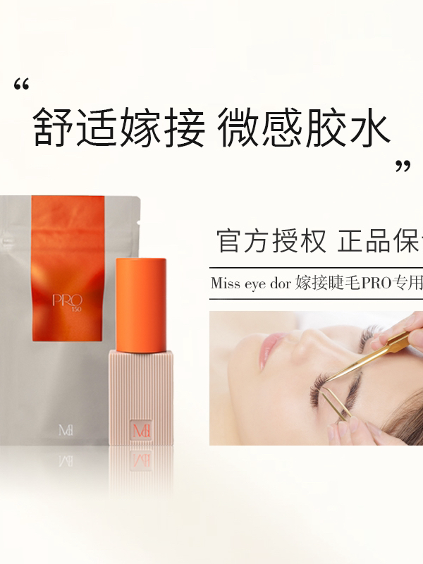 Miss eye d'or日本Miss eye dor金盖嫁接睫毛专用胶水美睫店用
