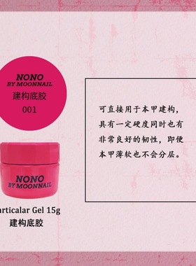 nono甲油胶功能胶美甲专用底胶封层套装罐装粘钻胶加固建构光疗胶