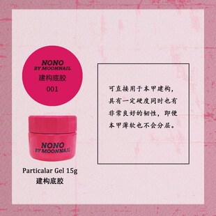 nono甲油胶功能胶美甲专用底胶封层套装罐装粘钻胶加固建构光疗胶
