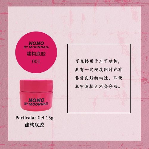 nono甲油胶功能胶美甲专用底胶封层套装罐装粘钻胶加固建构光疗胶