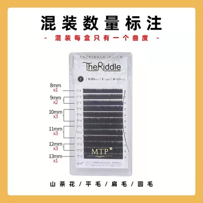 台式假睫毛睫毛美睫MTP