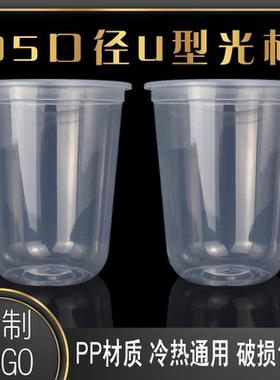 一次性加厚冷热通用注塑杯高透95口径U型矮胖500ml胖胖茶杯网红杯