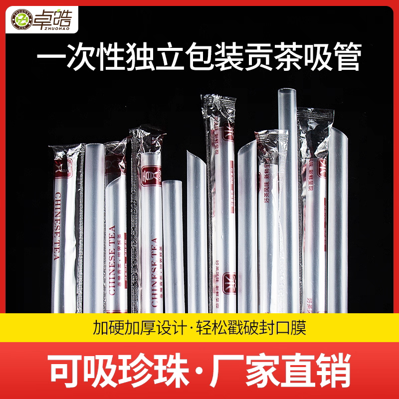 一次性吸管23CM加厚贡茶专用大吸管21珍珠奶茶粗吸管透明独立包装