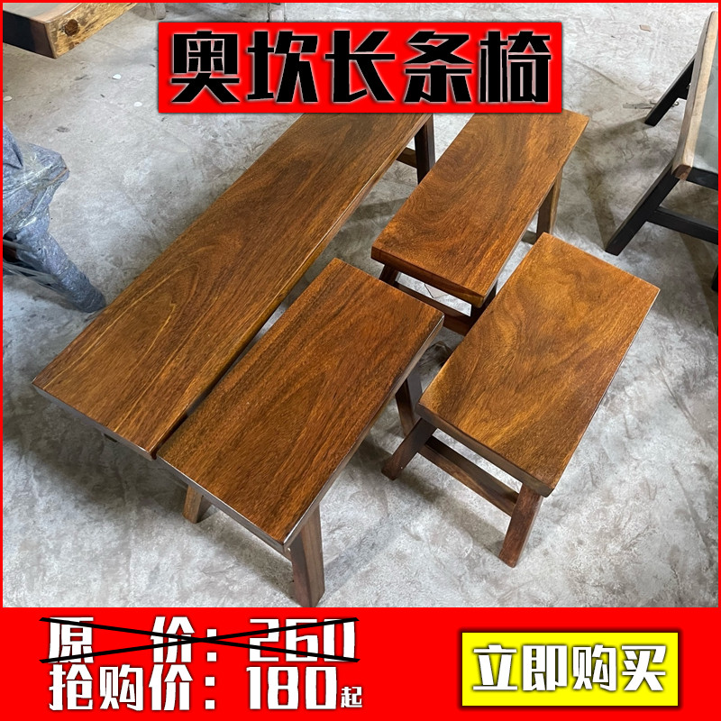 长条凳奥坎大板桌实木