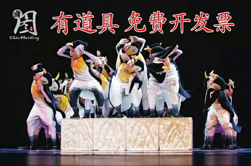 第九届小荷风采快乐的小脚舞蹈服道具六一小企鹅演出动物表演服装