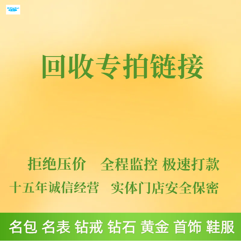 回收钻戒名包名表首饰黄金铂金收