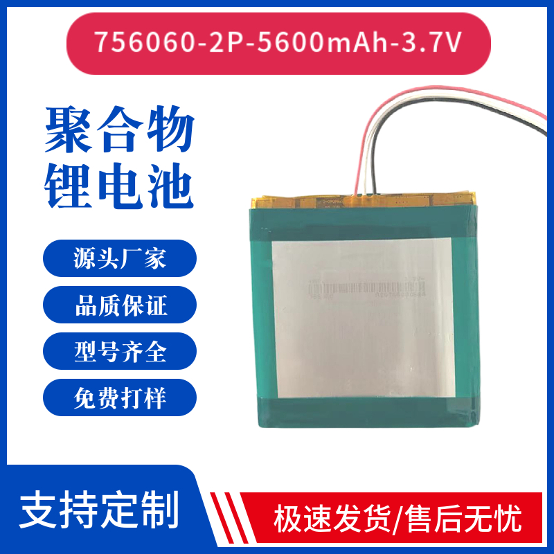 3.7V5600mAh 聚合物电池 LED灯电池，太阳能灯电池 移动电源电池