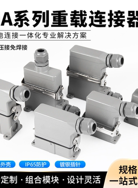 小型16A重载连接器矩形HDC-HA-10芯16芯32芯工业防水航空插头插座