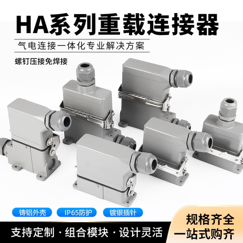 豪光重载连接器小型16A插头插座