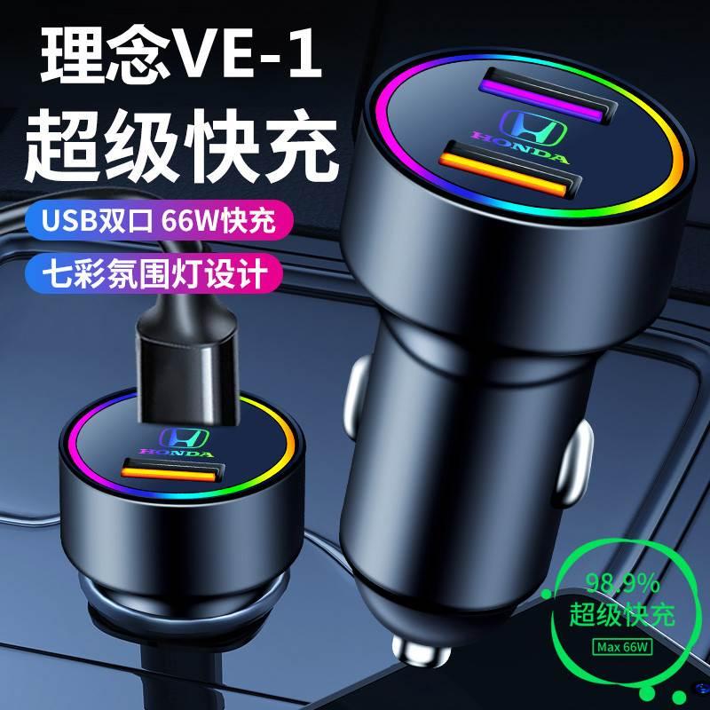 适用理念VE-1车载充电器专用19/20款广汽本田点烟器转换插ve1车充