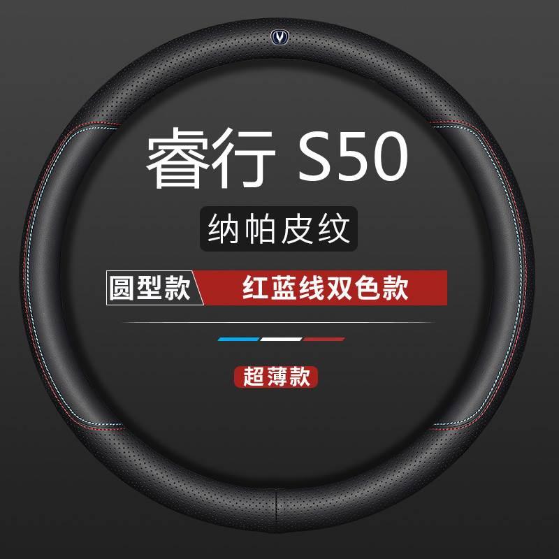 适用17-18-19-20-21款长安睿行s50真皮方向盘套汽车s50v专用把套