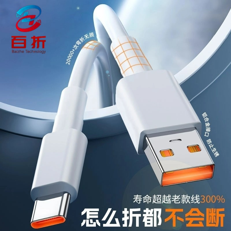耐弯折专利超级快充一根顶二根