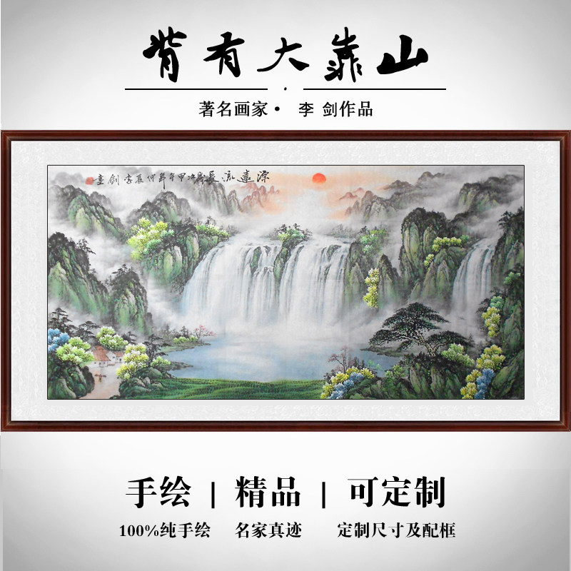 纯手绘国画山水画风水靠山招财壁画名家画挂画办公室字画源远流长