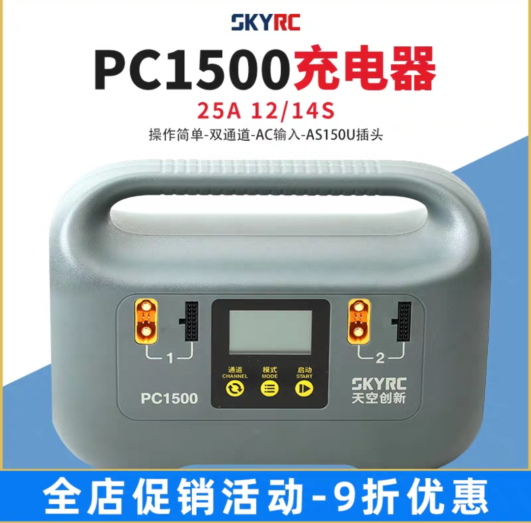 SKYRC天空创新充电器植保无人机6S12S14S PC1080 1500 2500 3000W