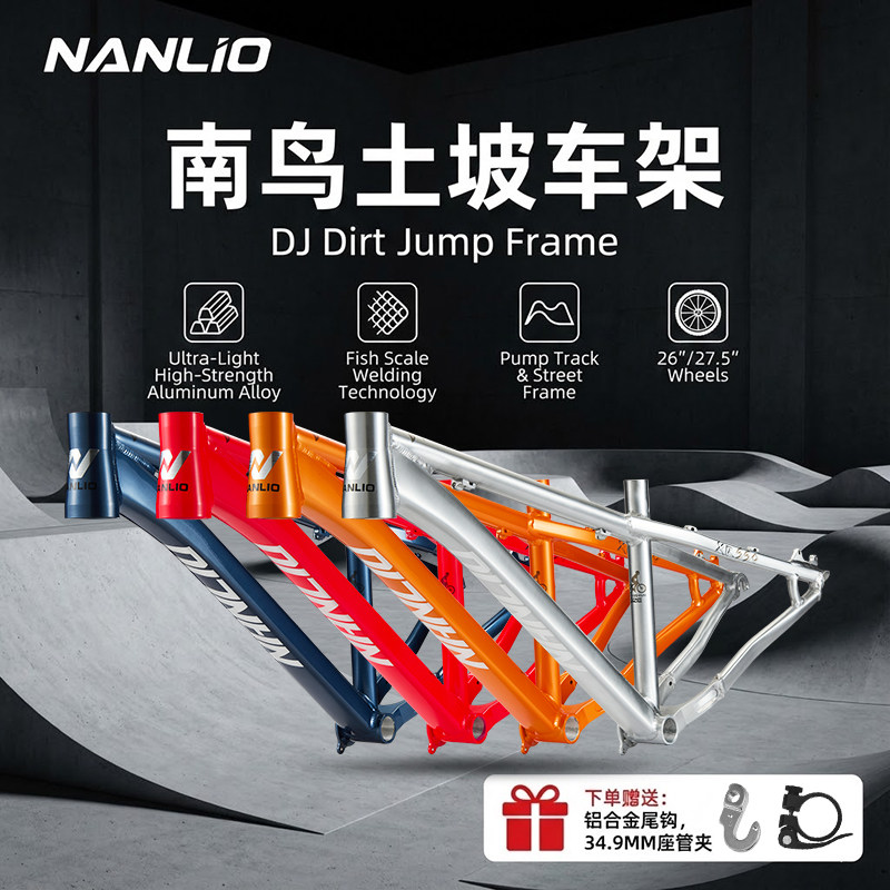 NANLIO南鸟DJ土坡车架26/27.5硬尾山地自行车架快拆碟刹泵道街车