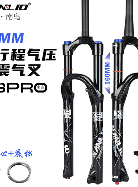 南鸟X9 Pro山地自行车前叉160MM行程快拆避震减震气压前叉34管径