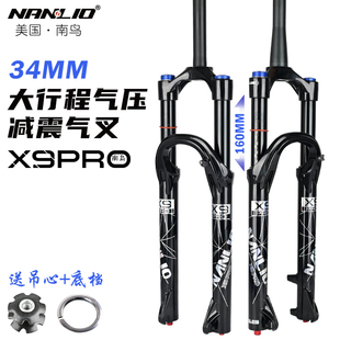 南鸟X9 Pro山地自行车前叉160MM行程快拆避震减震气压前叉34管径