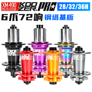 KOOZER490花鼓钢塔基28 32 36孔桶轴六钉碟刹120响自行车花鼓改装