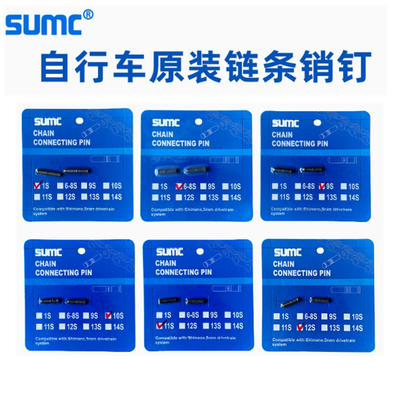 SUMC速盟链条自行车链条接头销钉1 6 7 8 9 10 11 12速魔术快拆扣