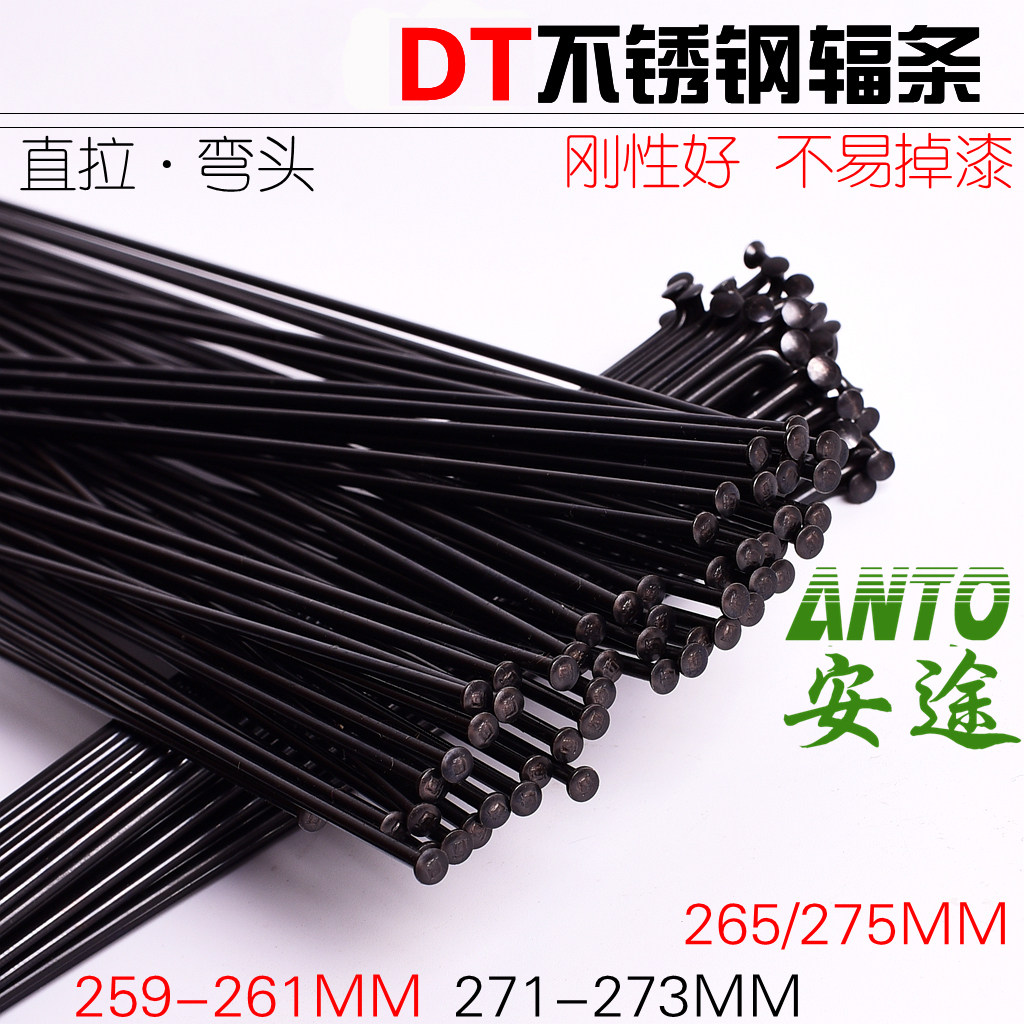 DT辐条/工业/革命 超轻竞赛级不锈钢 变径等径配原装铜帽钢条钢丝