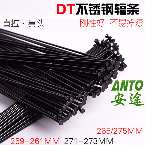 DT辐条超轻竞赛级不锈钢