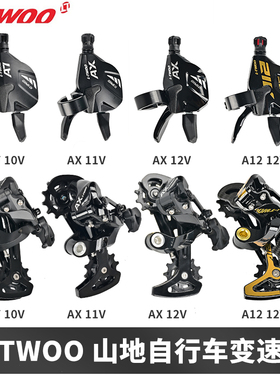 LTWOO蓝图山地车自行车指拨 前拨 后拨A5 A7 AT AX 9速12速变速器