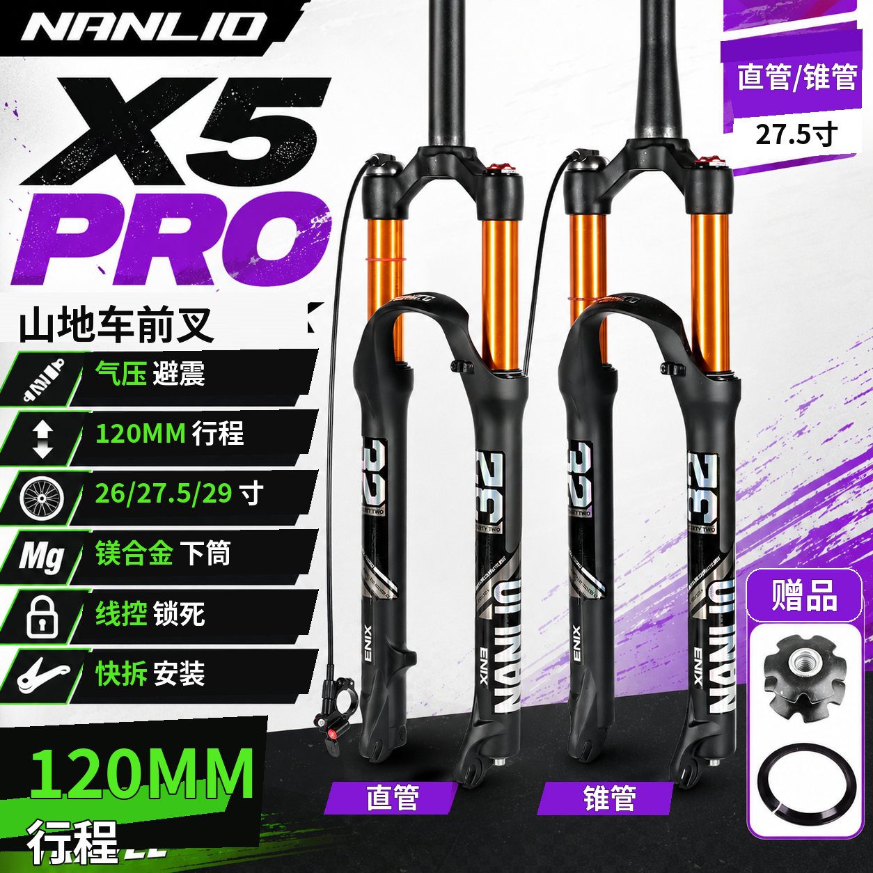 南鸟NanLio前叉X5PRO山地车减震锁死避震气压超软26/27.5/29寸