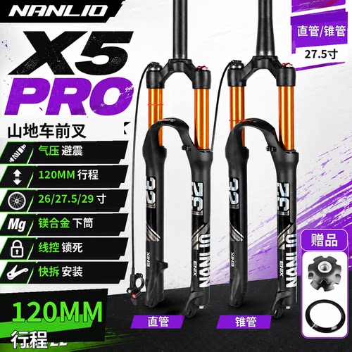 南鸟NANLIOX5PRO山地车前叉超软